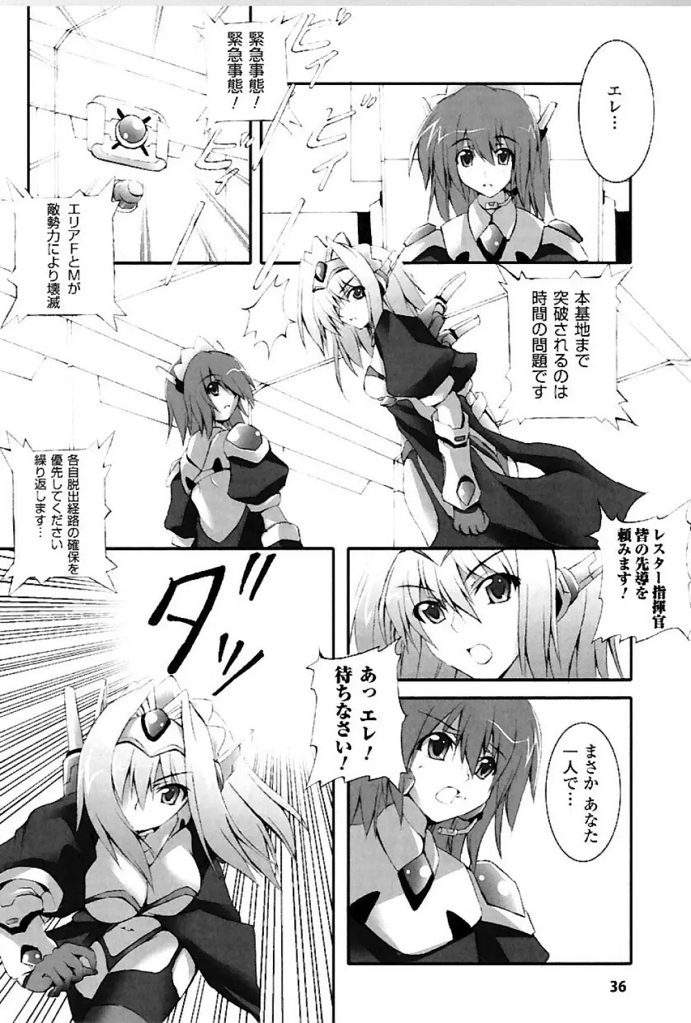 ドゥームズ・デイズ Page.39