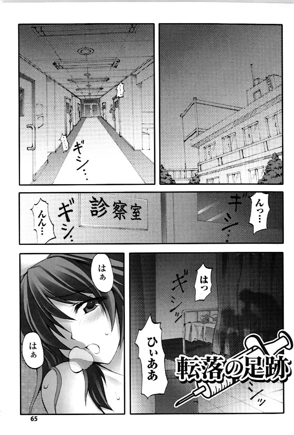 ドゥームズ・デイズ Page.68