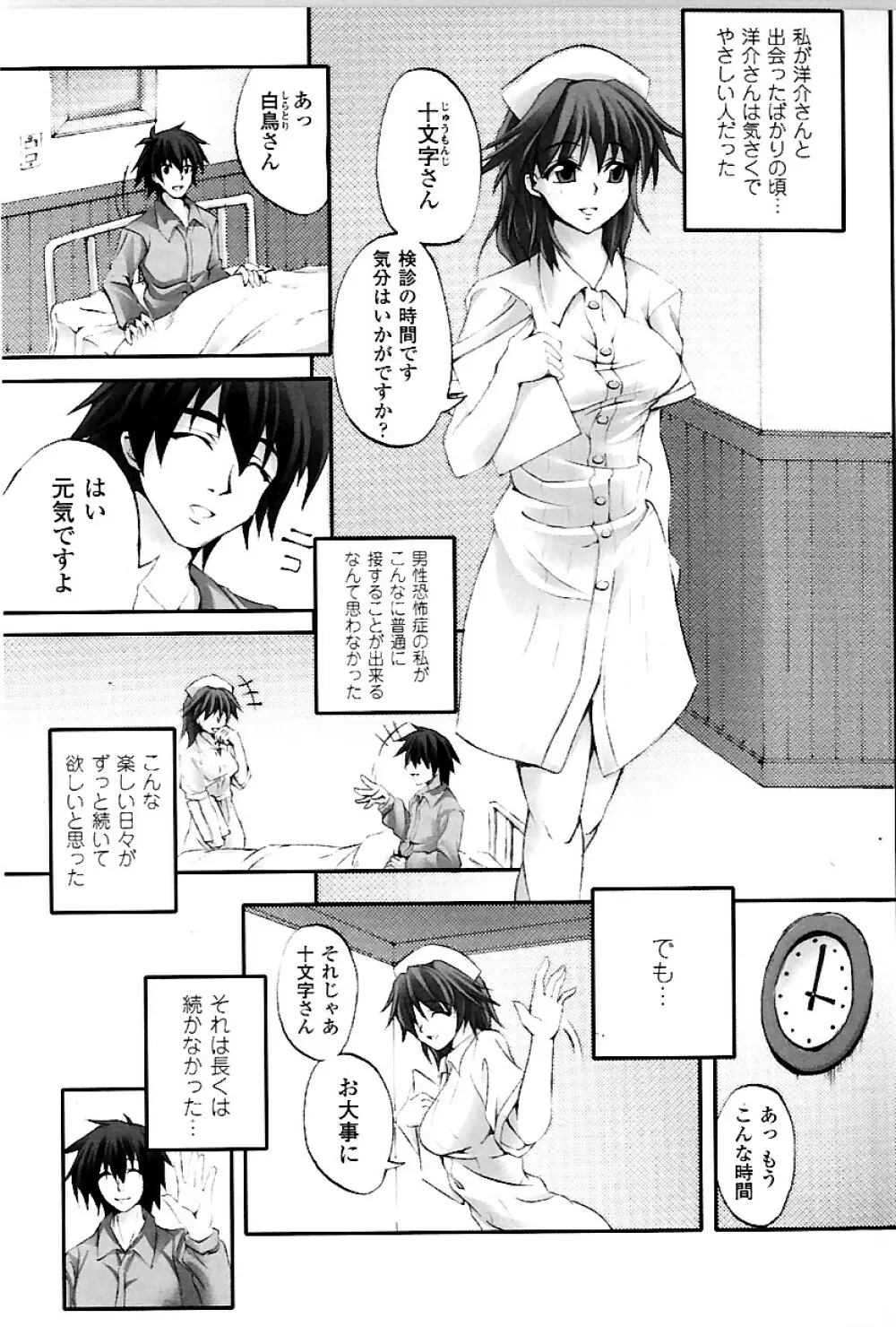 ドゥームズ・デイズ Page.72