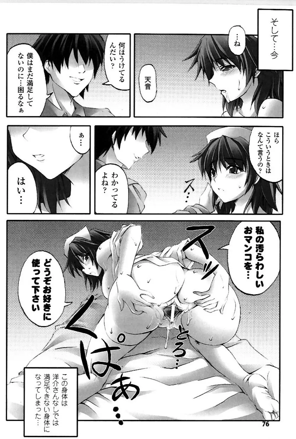 ドゥームズ・デイズ Page.79