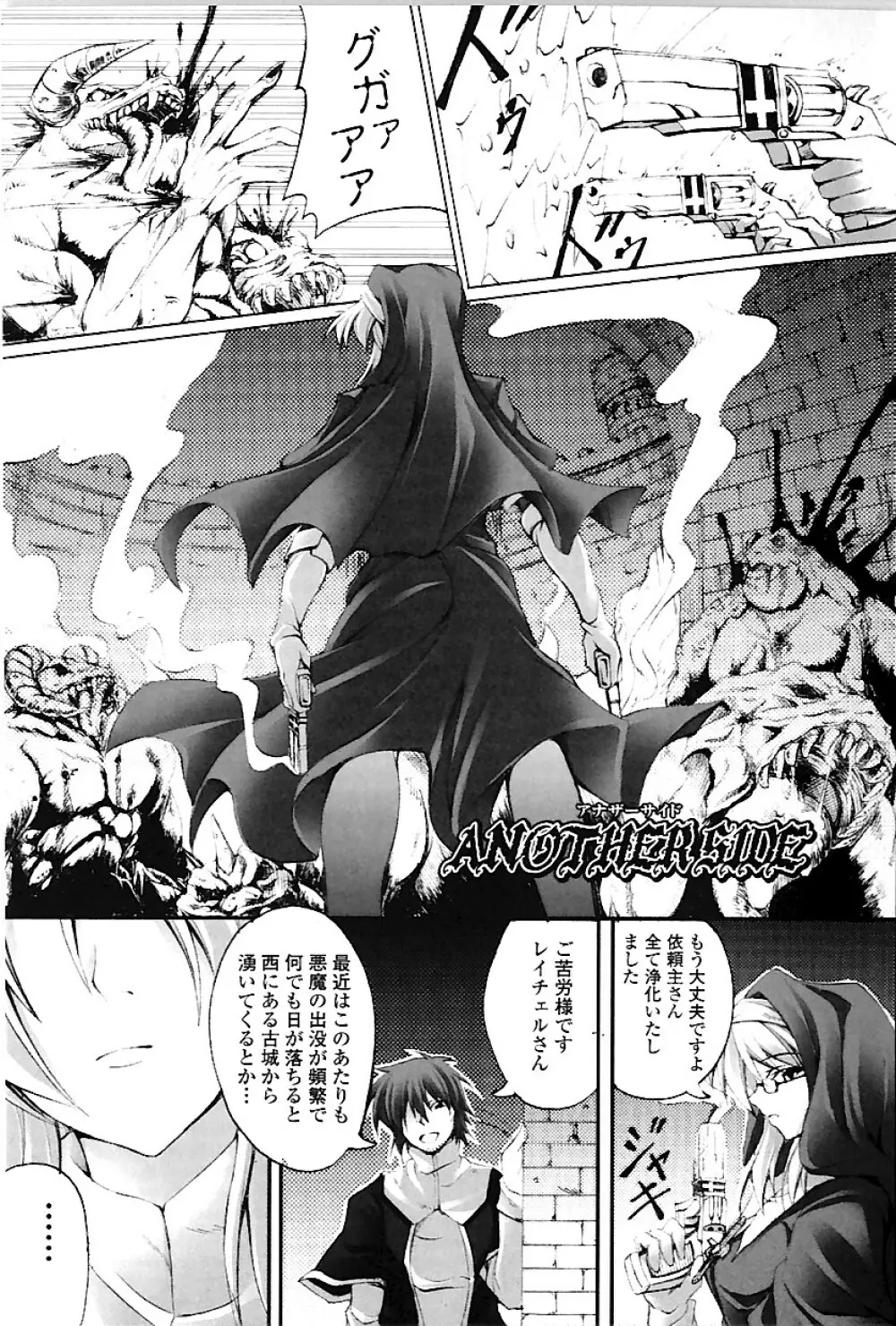 ドゥームズ・デイズ Page.84