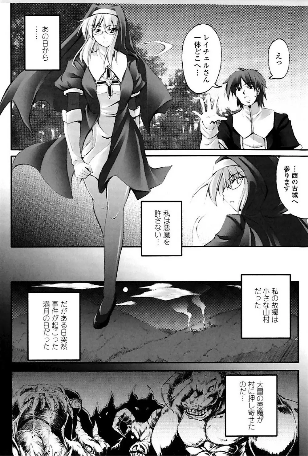 ドゥームズ・デイズ Page.85