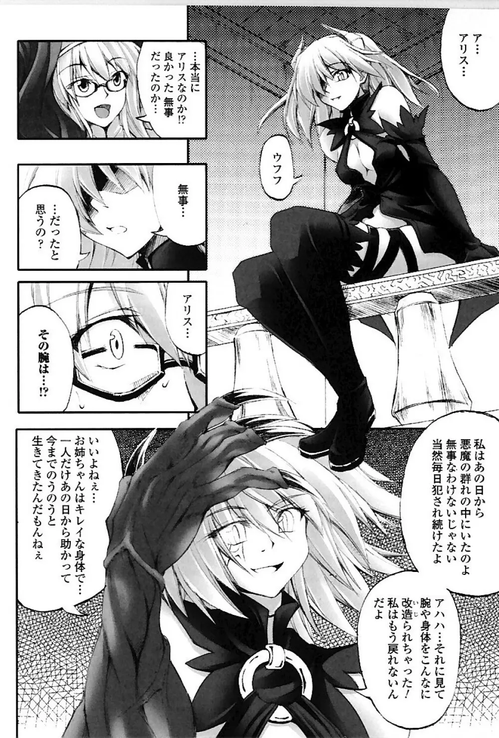 ドゥームズ・デイズ Page.91