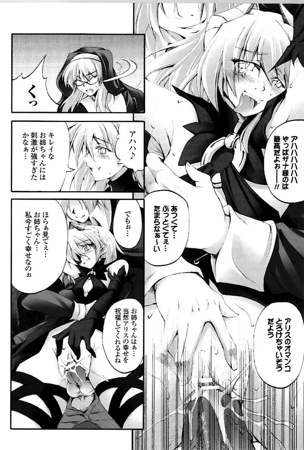 ドゥームズ・デイズ Page.95