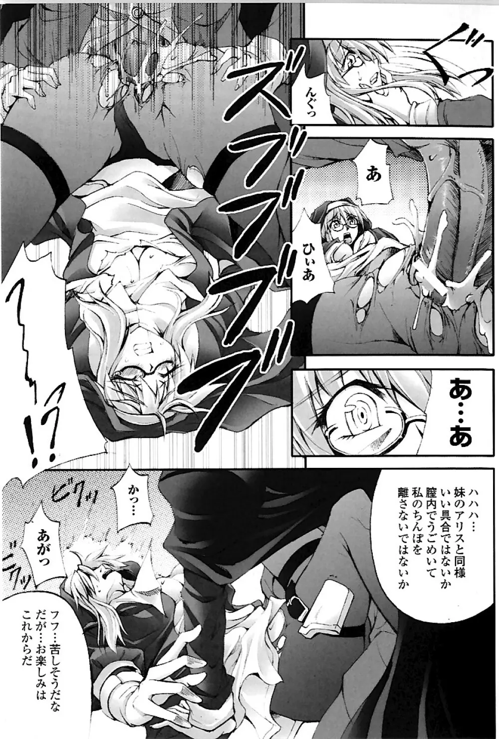 ドゥームズ・デイズ Page.98