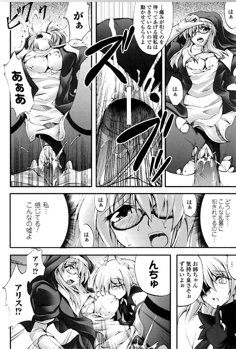 ドゥームズ・デイズ Page.99