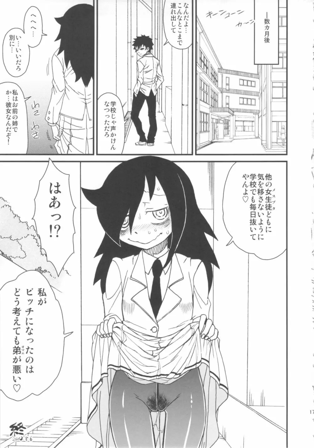 私がビッチになったのはどう考えても弟が悪い! Page.16