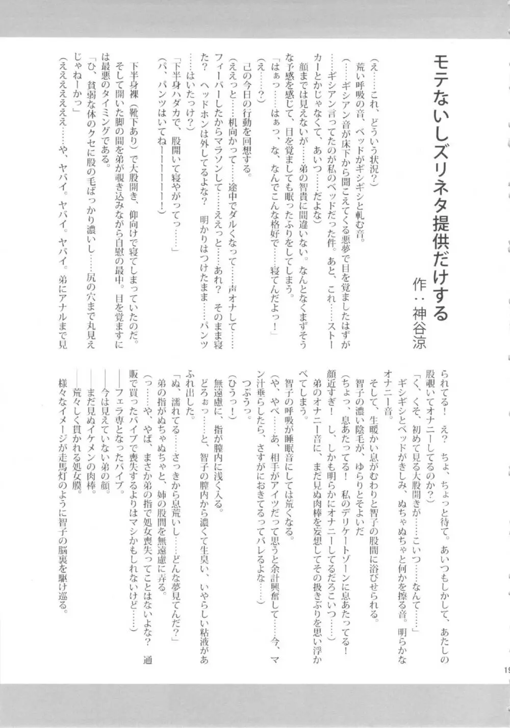 私がビッチになったのはどう考えても弟が悪い! Page.18