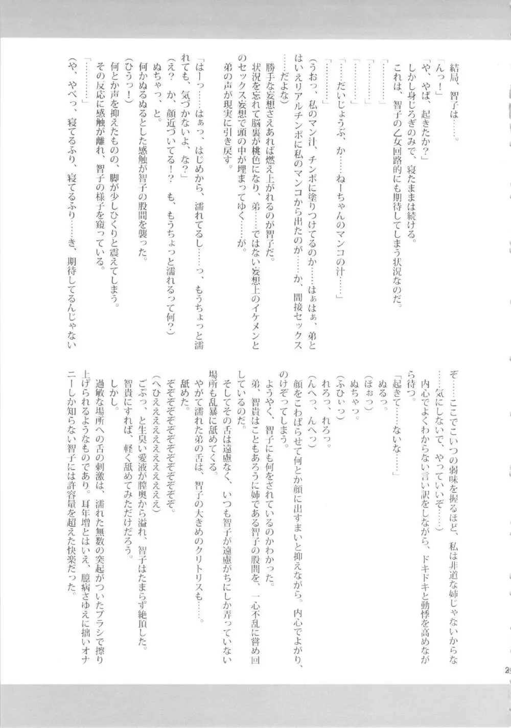 私がビッチになったのはどう考えても弟が悪い! Page.20