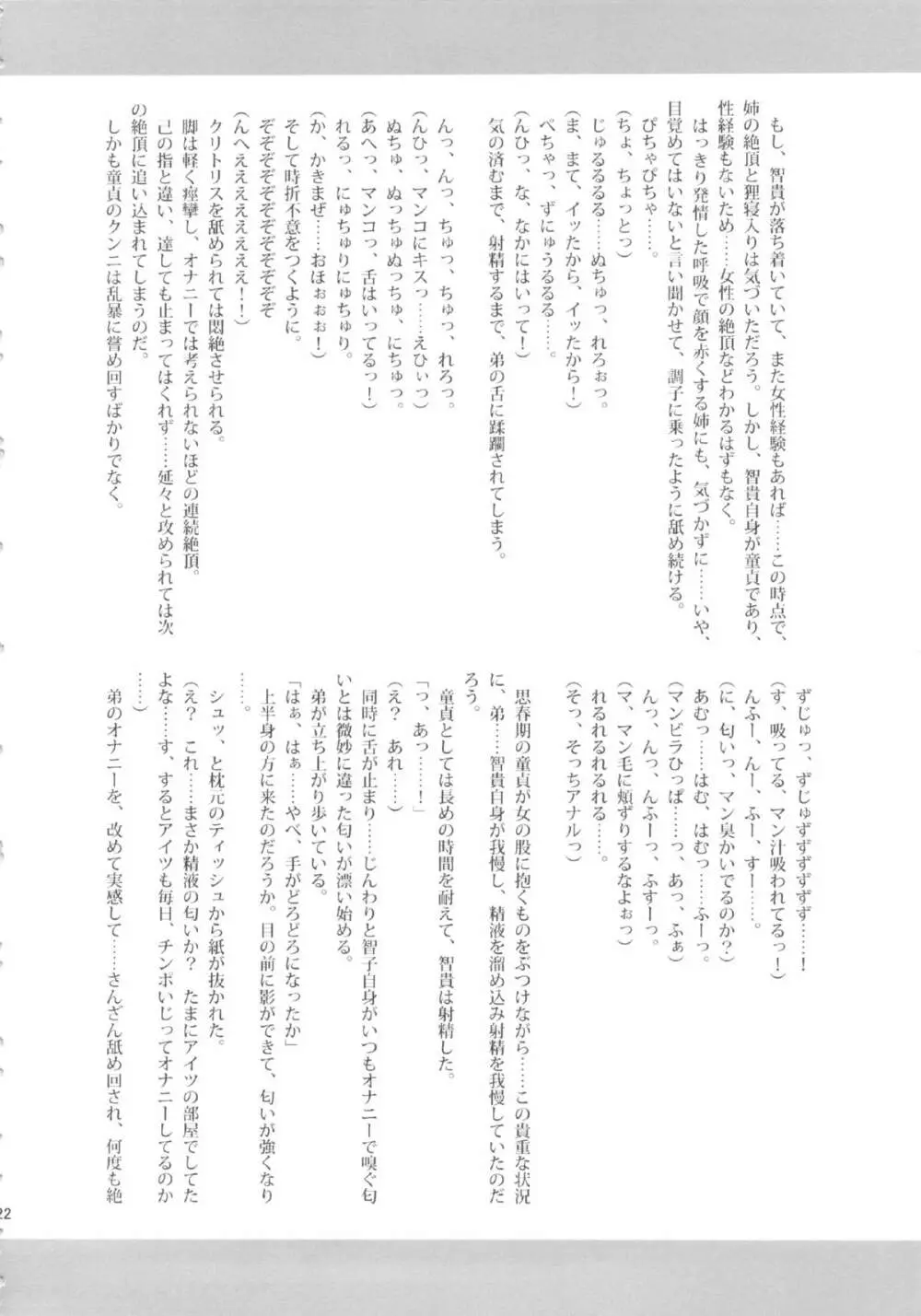 私がビッチになったのはどう考えても弟が悪い! Page.21