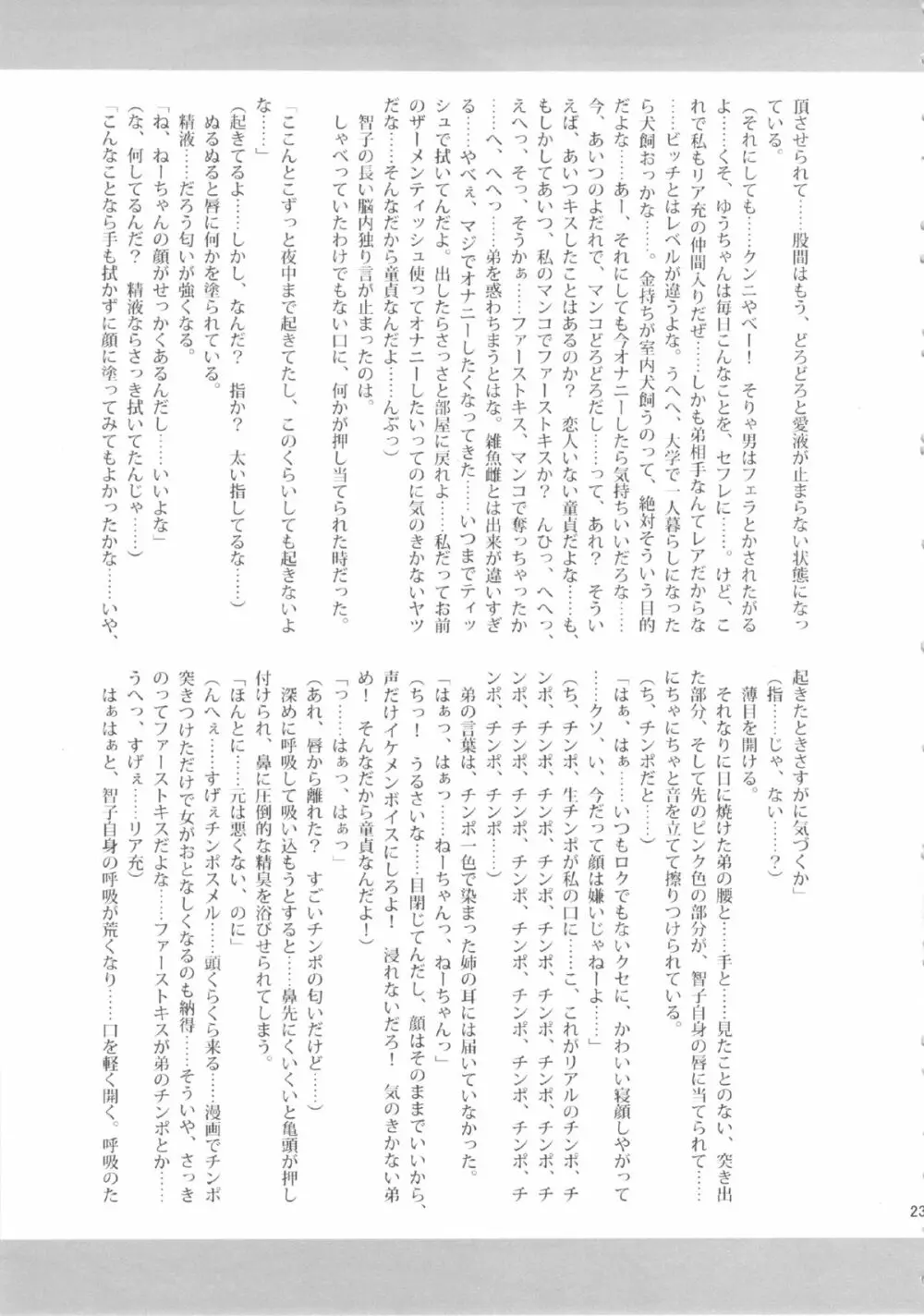 私がビッチになったのはどう考えても弟が悪い! Page.22