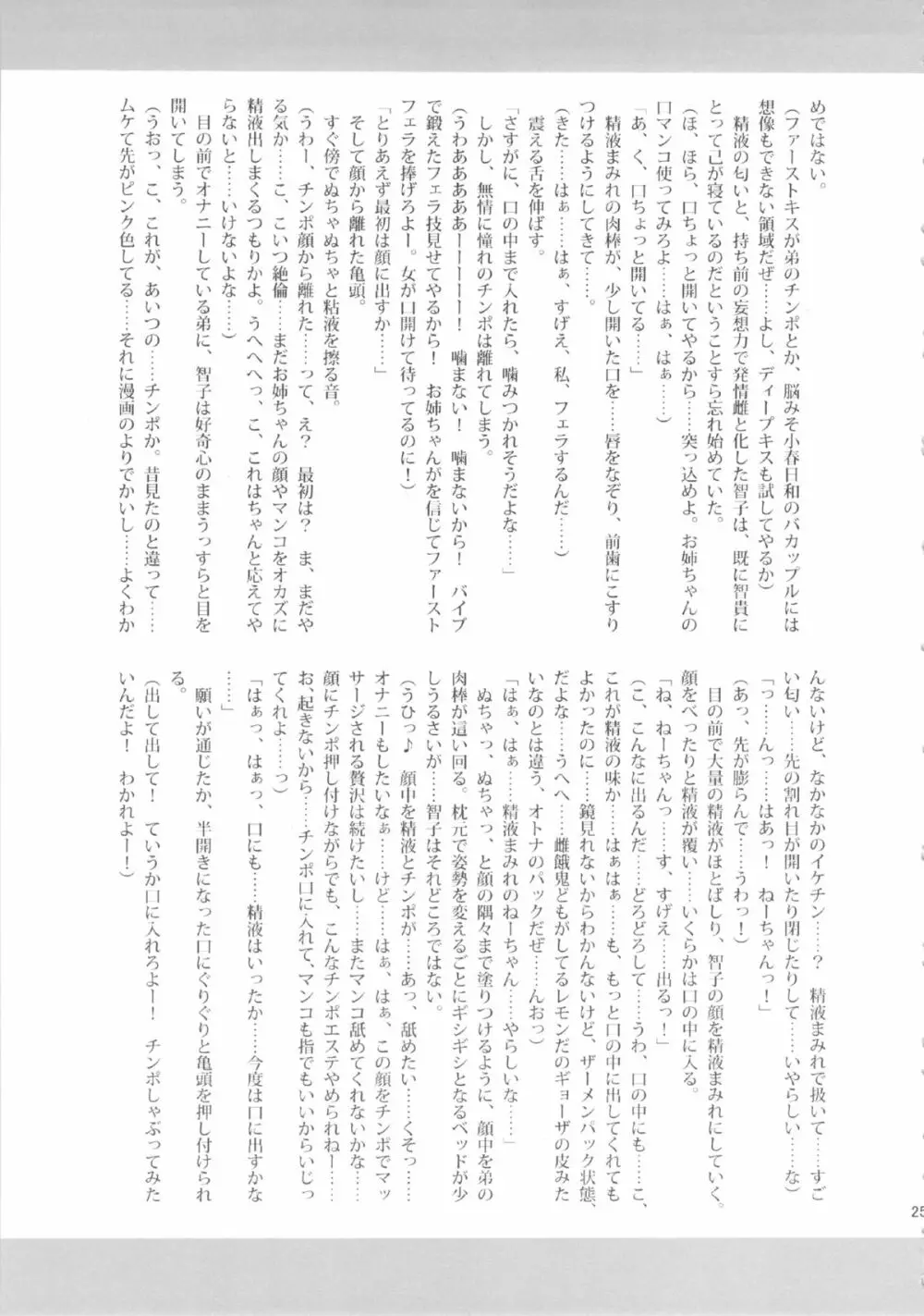 私がビッチになったのはどう考えても弟が悪い! Page.24