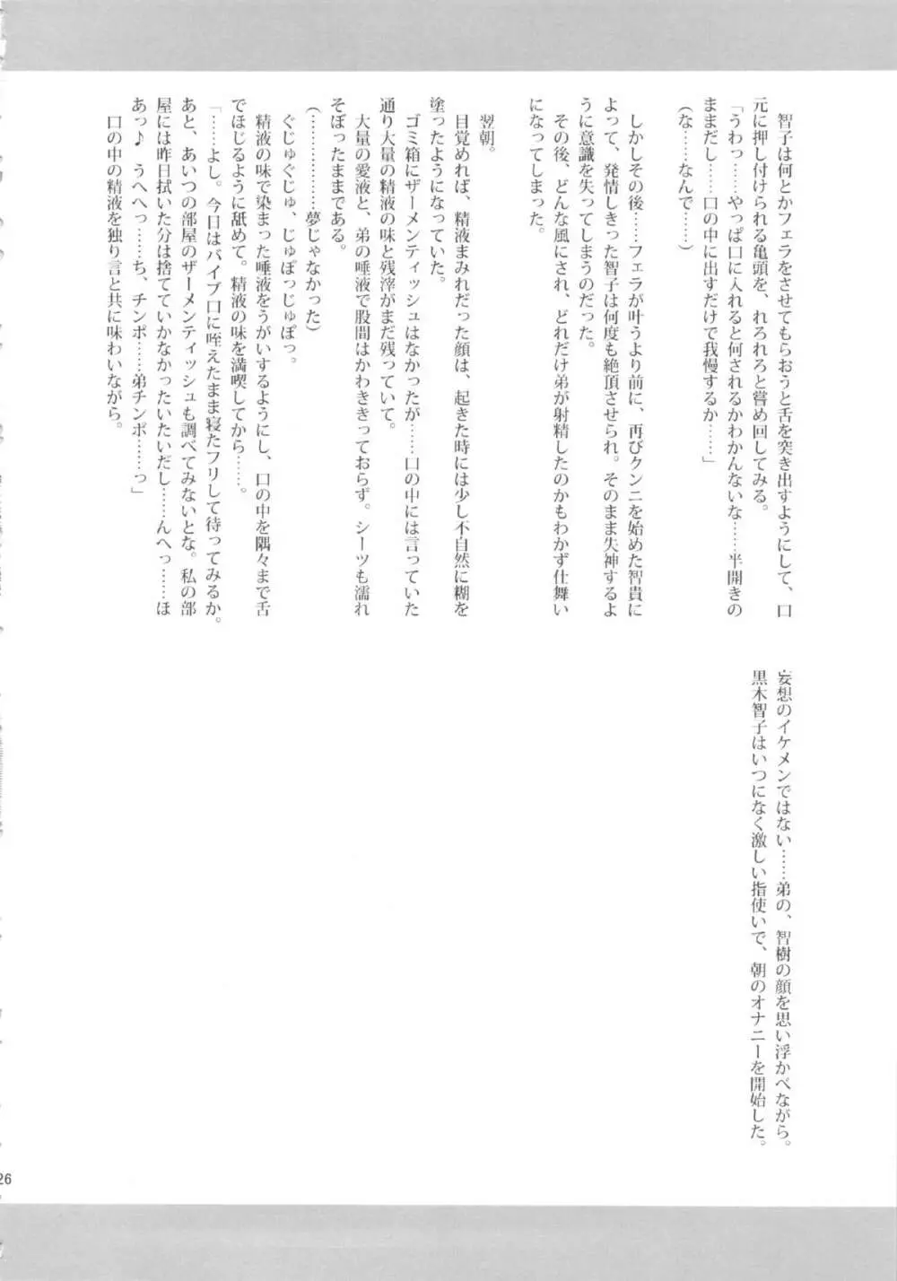 私がビッチになったのはどう考えても弟が悪い! Page.25