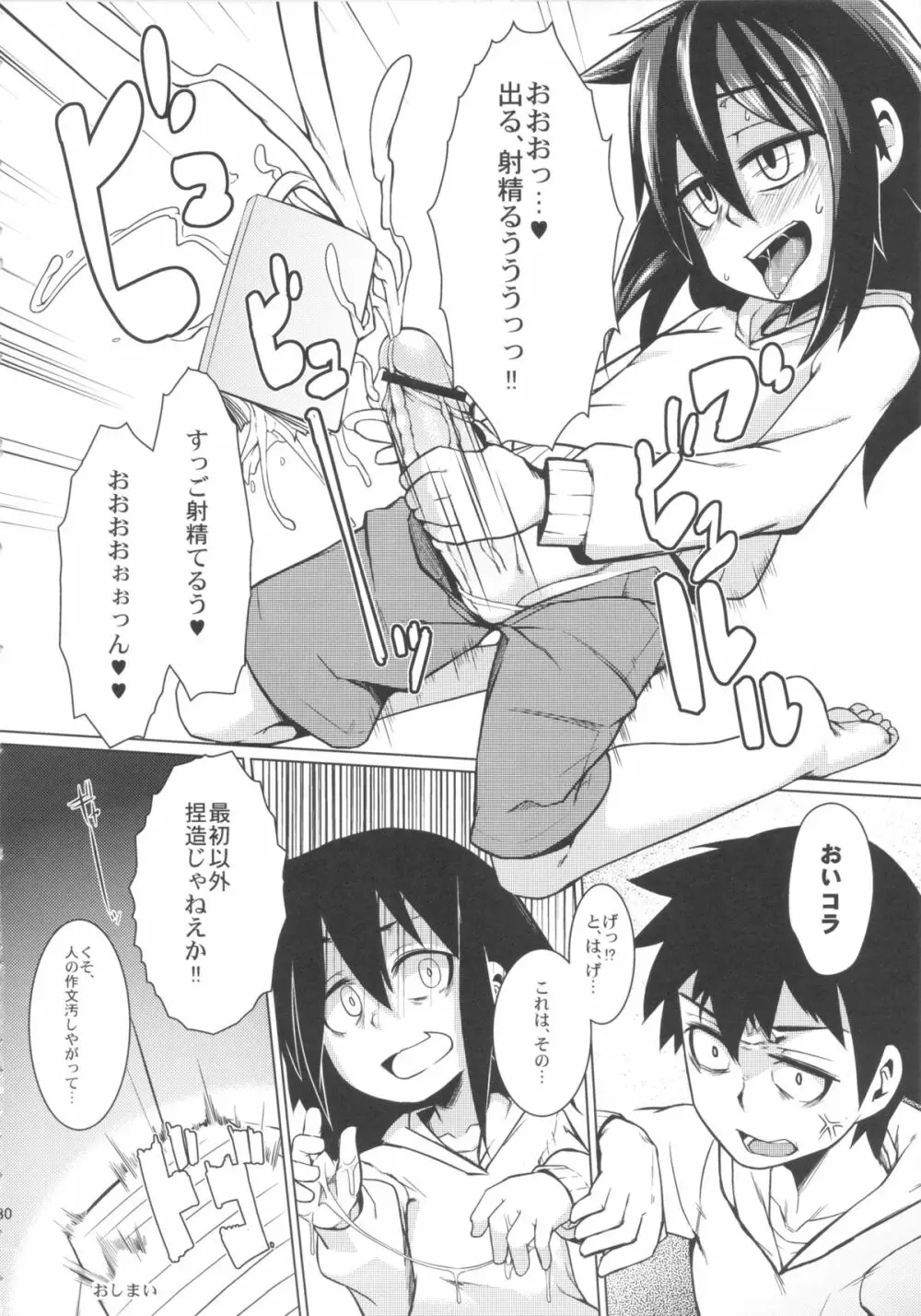 私がビッチになったのはどう考えても弟が悪い! Page.29