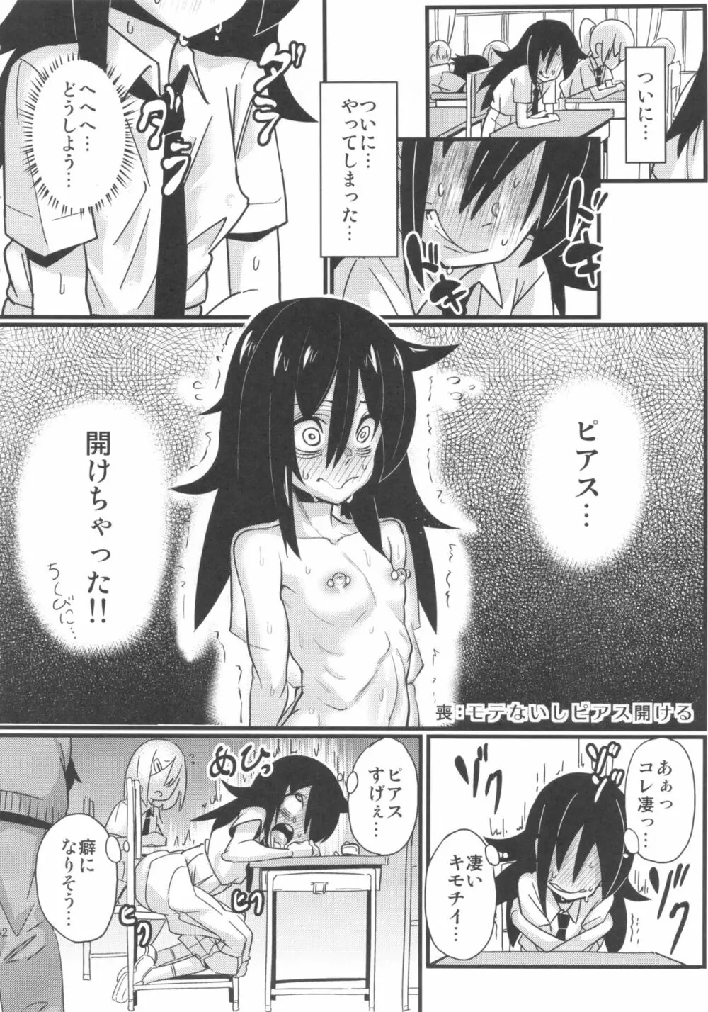 私がビッチになったのはどう考えても弟が悪い! Page.41