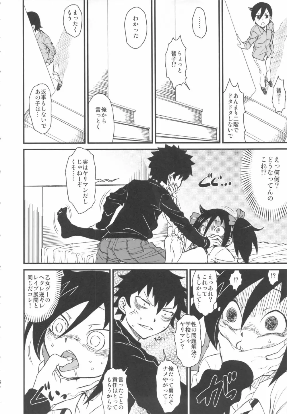 私がビッチになったのはどう考えても弟が悪い! Page.5