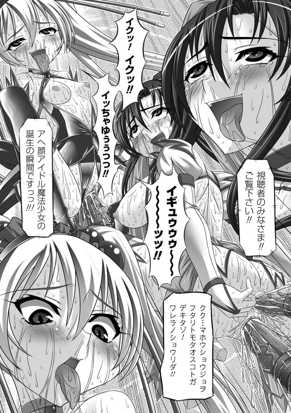 アヘ顔 アンソロジーコミックス Vol.1 Page.63