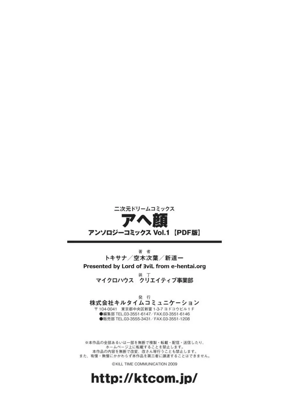 アヘ顔 アンソロジーコミックス Vol.1 Page.70
