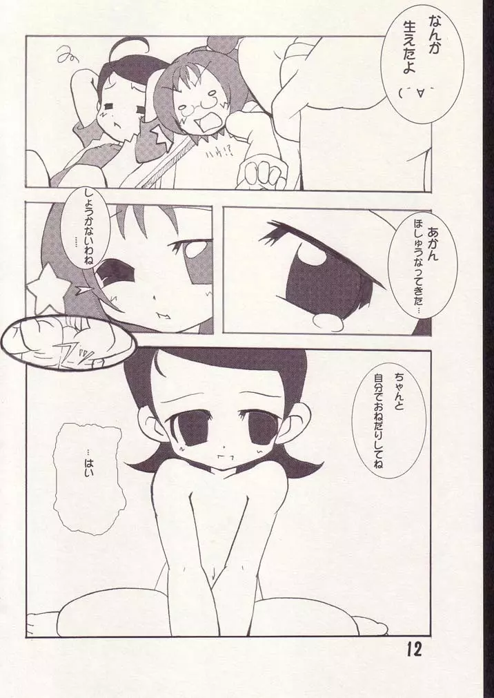 あいこno本2 Page.11