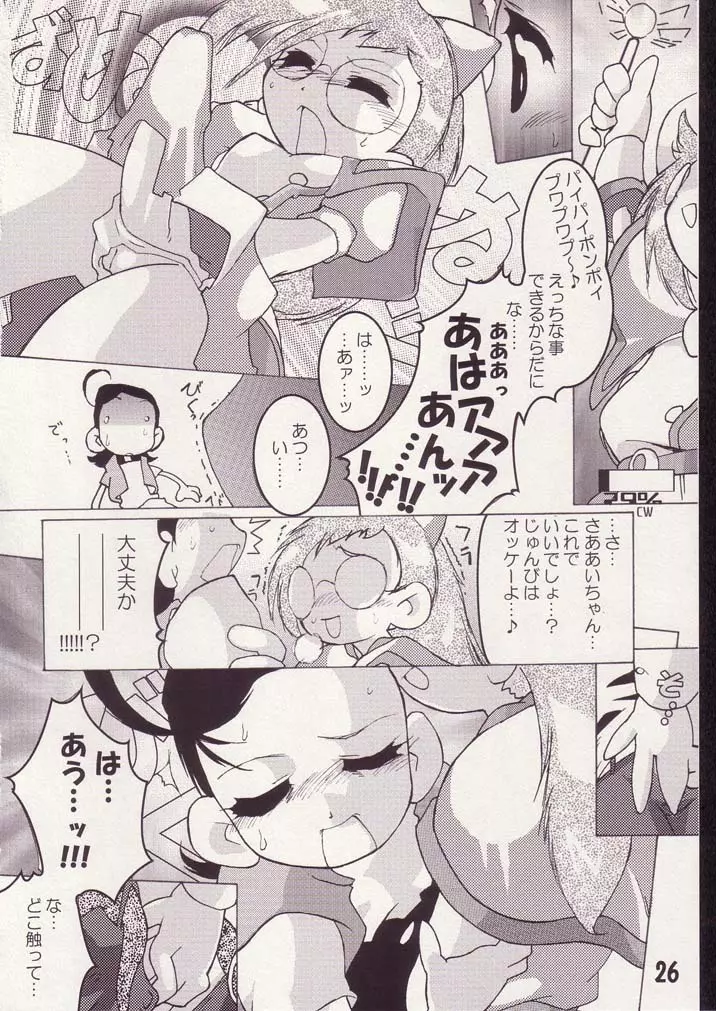 あいこno本2 Page.25