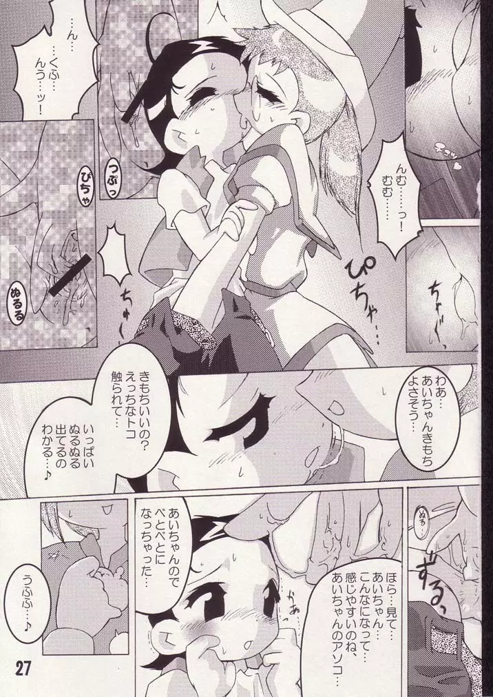 あいこno本2 Page.26