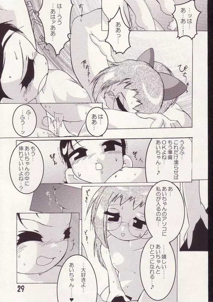 あいこno本2 Page.28