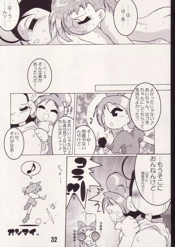 あいこno本2 Page.31