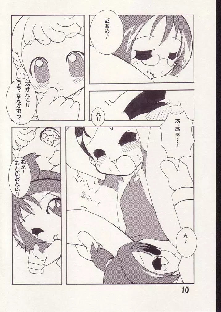 あいこno本2 Page.9