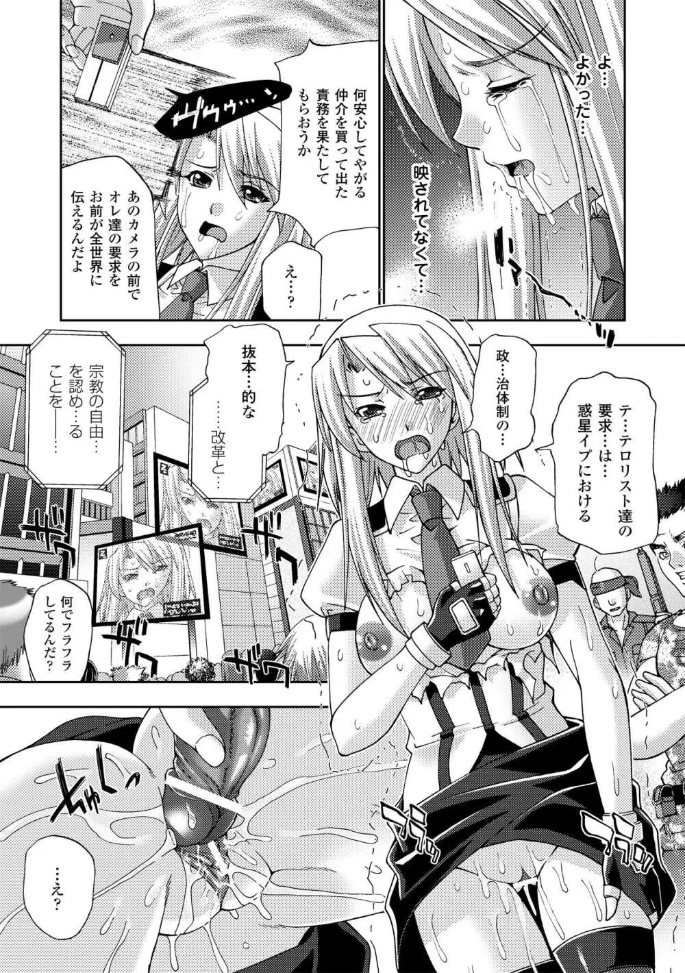 アヘ顔 アンソロジーコミックス Vol.2 Page.17