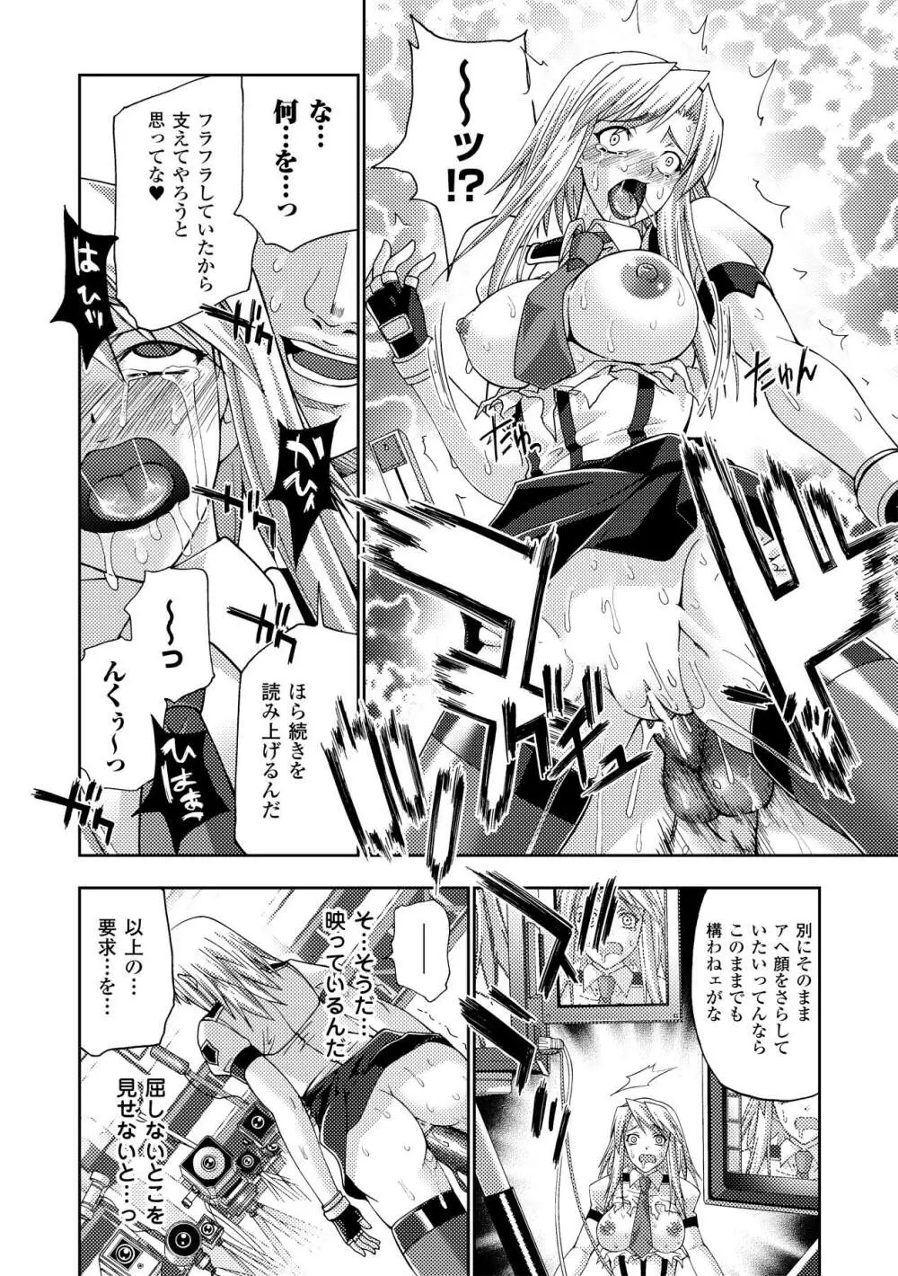 アヘ顔 アンソロジーコミックス Vol.2 Page.18