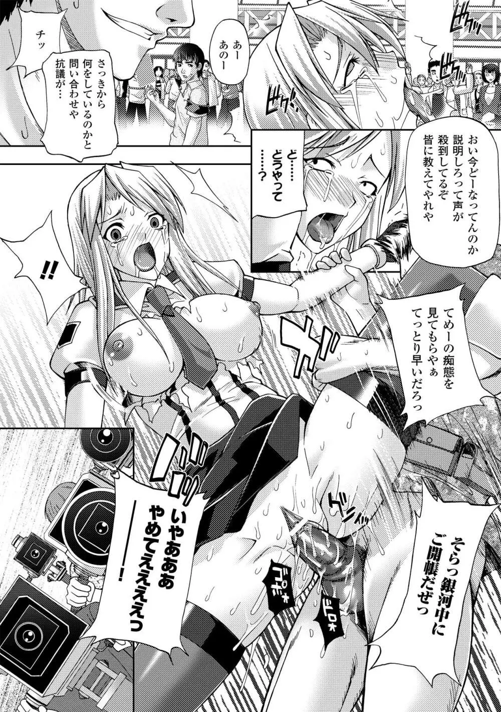 アヘ顔 アンソロジーコミックス Vol.2 Page.20
