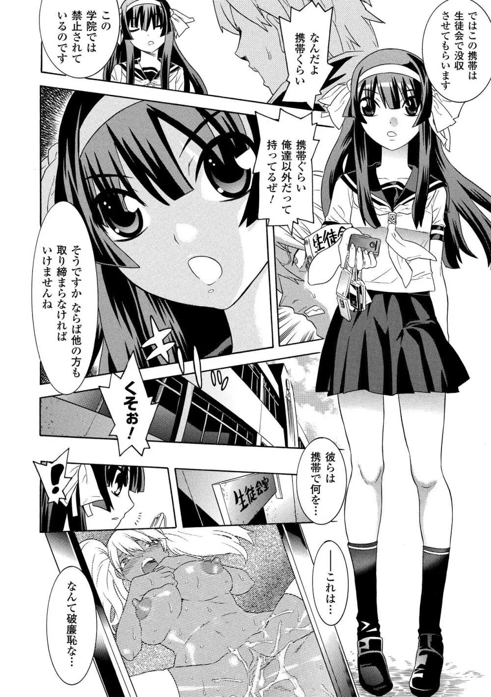 アヘ顔 アンソロジーコミックス Vol.2 Page.26