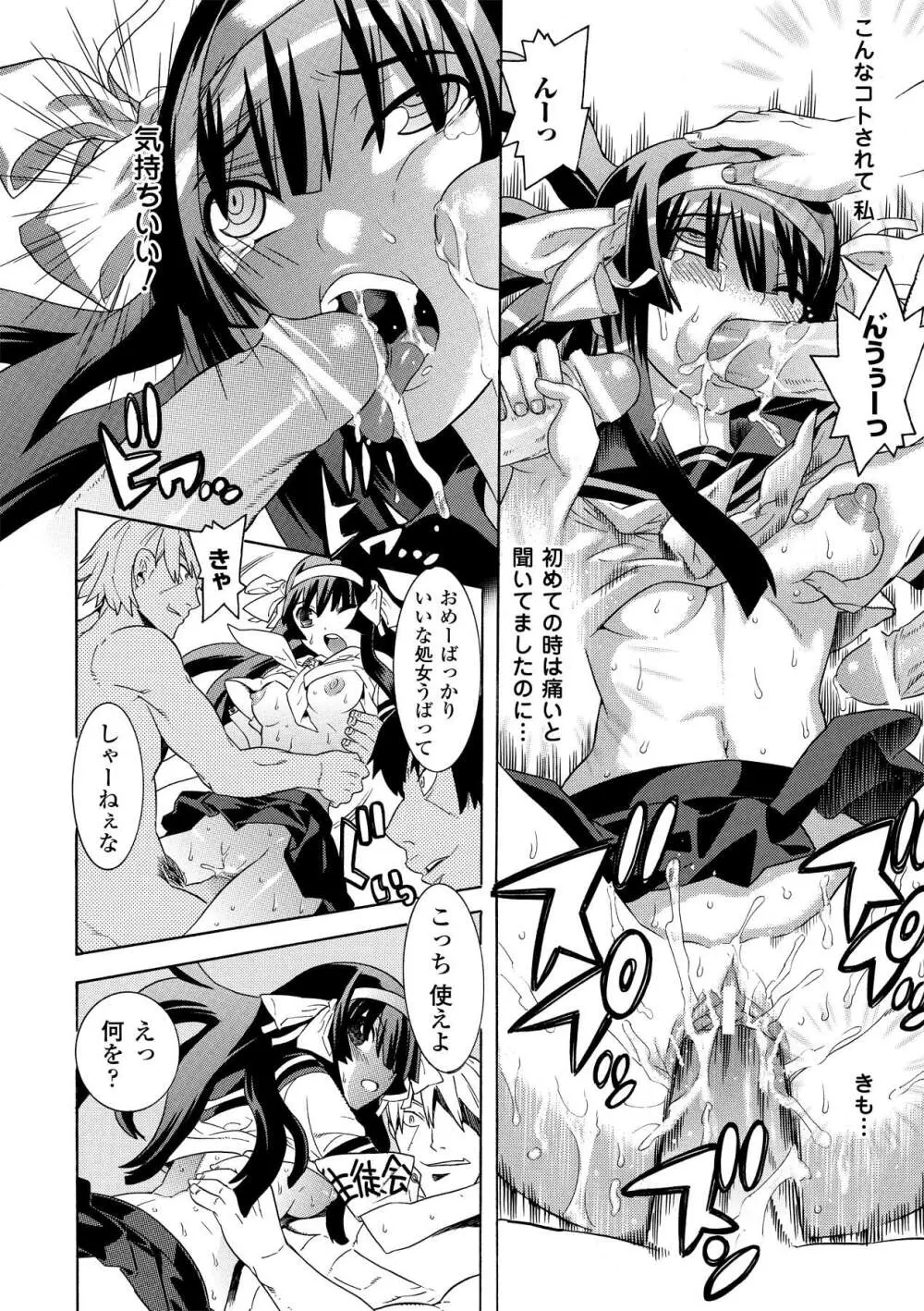 アヘ顔 アンソロジーコミックス Vol.2 Page.38