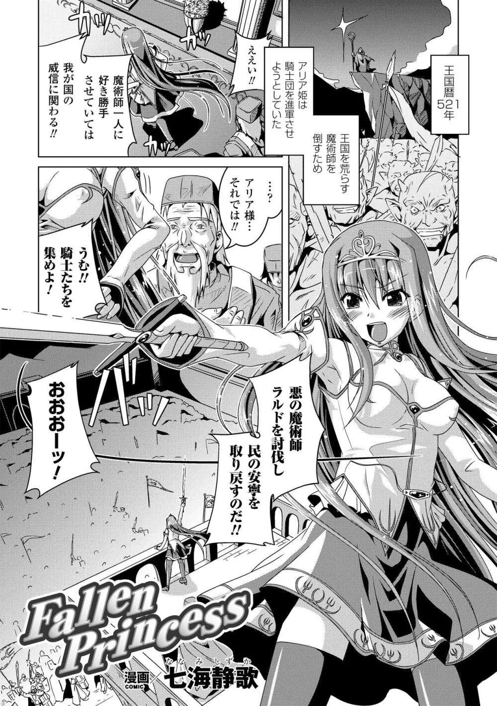 アヘ顔 アンソロジーコミックス Vol.2 Page.45