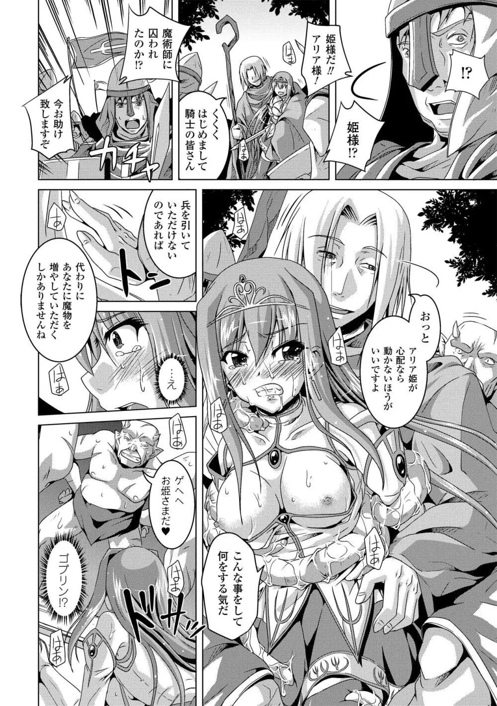 アヘ顔 アンソロジーコミックス Vol.2 Page.54