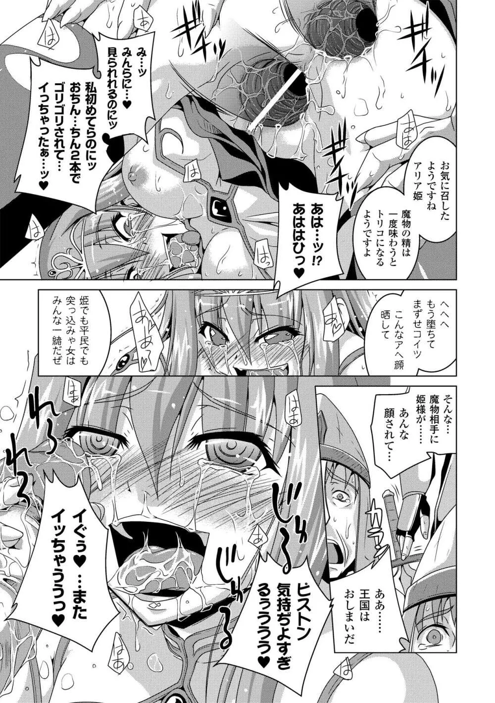 アヘ顔 アンソロジーコミックス Vol.2 Page.61