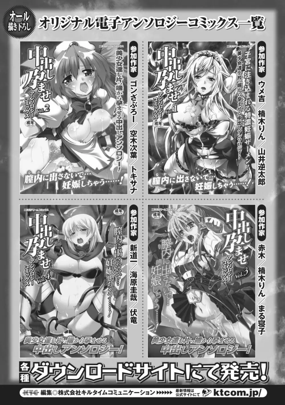 アヘ顔 アンソロジーコミックス Vol.2 Page.68
