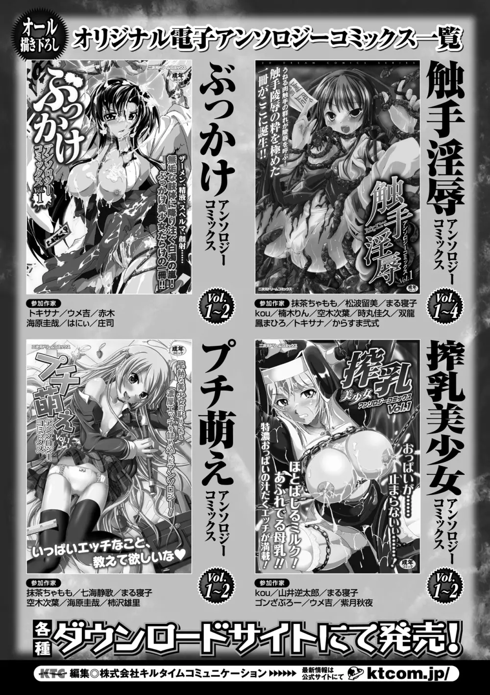 アヘ顔 アンソロジーコミックス Vol.2 Page.70