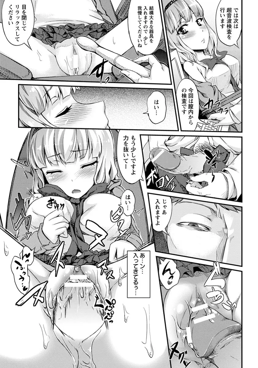 ANGEL 倶楽部 2013年9月号 Page.386