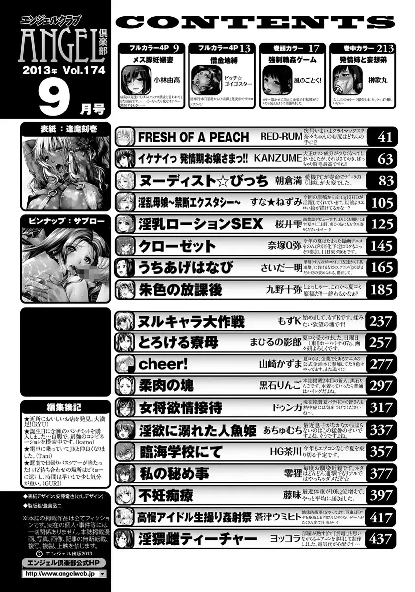 ANGEL 倶楽部 2013年9月号 Page.446