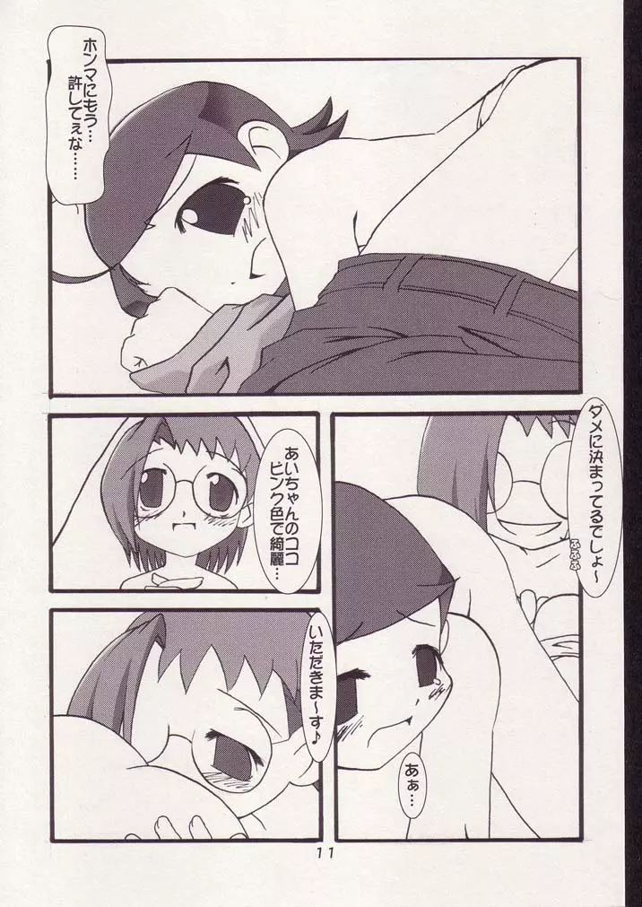 あいこno本3 Page.10