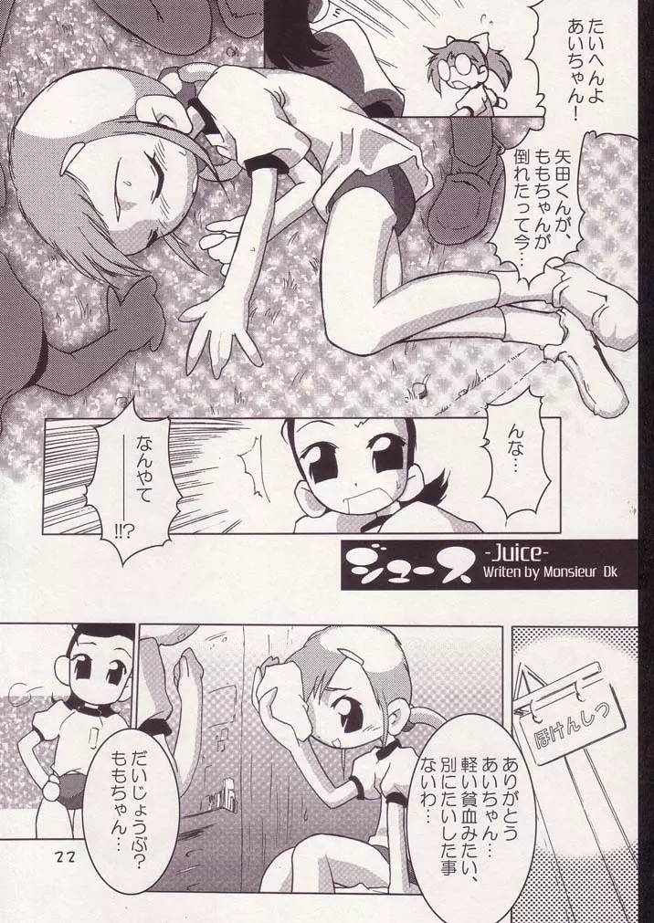 あいこno本3 Page.21