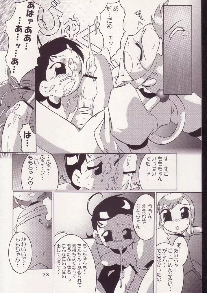 あいこno本3 Page.27