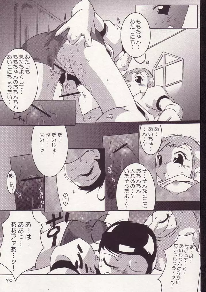 あいこno本3 Page.28