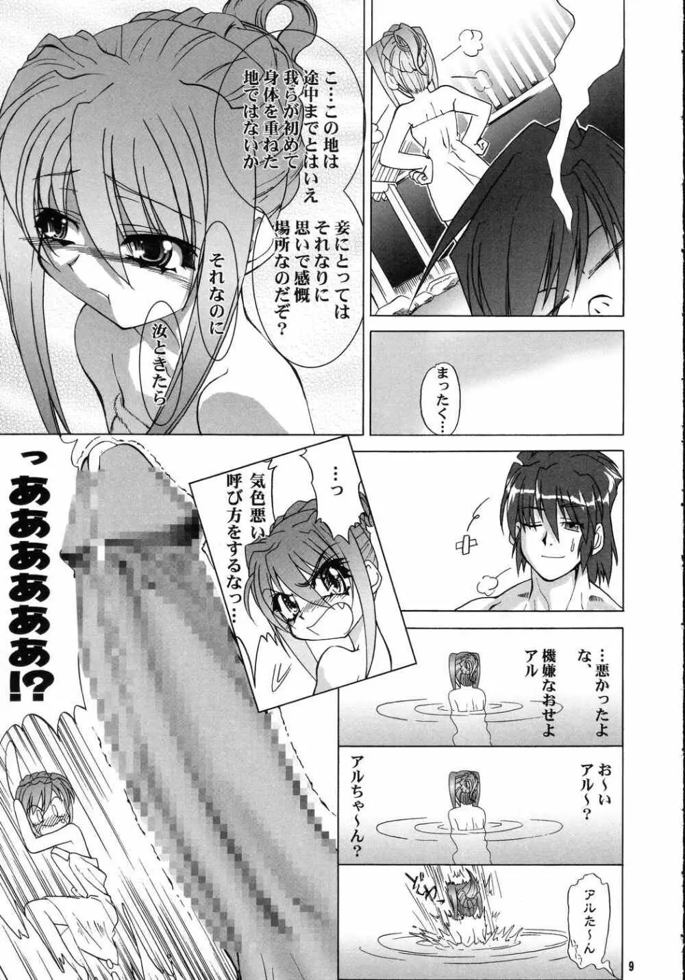 恋する魔道書 Page.8
