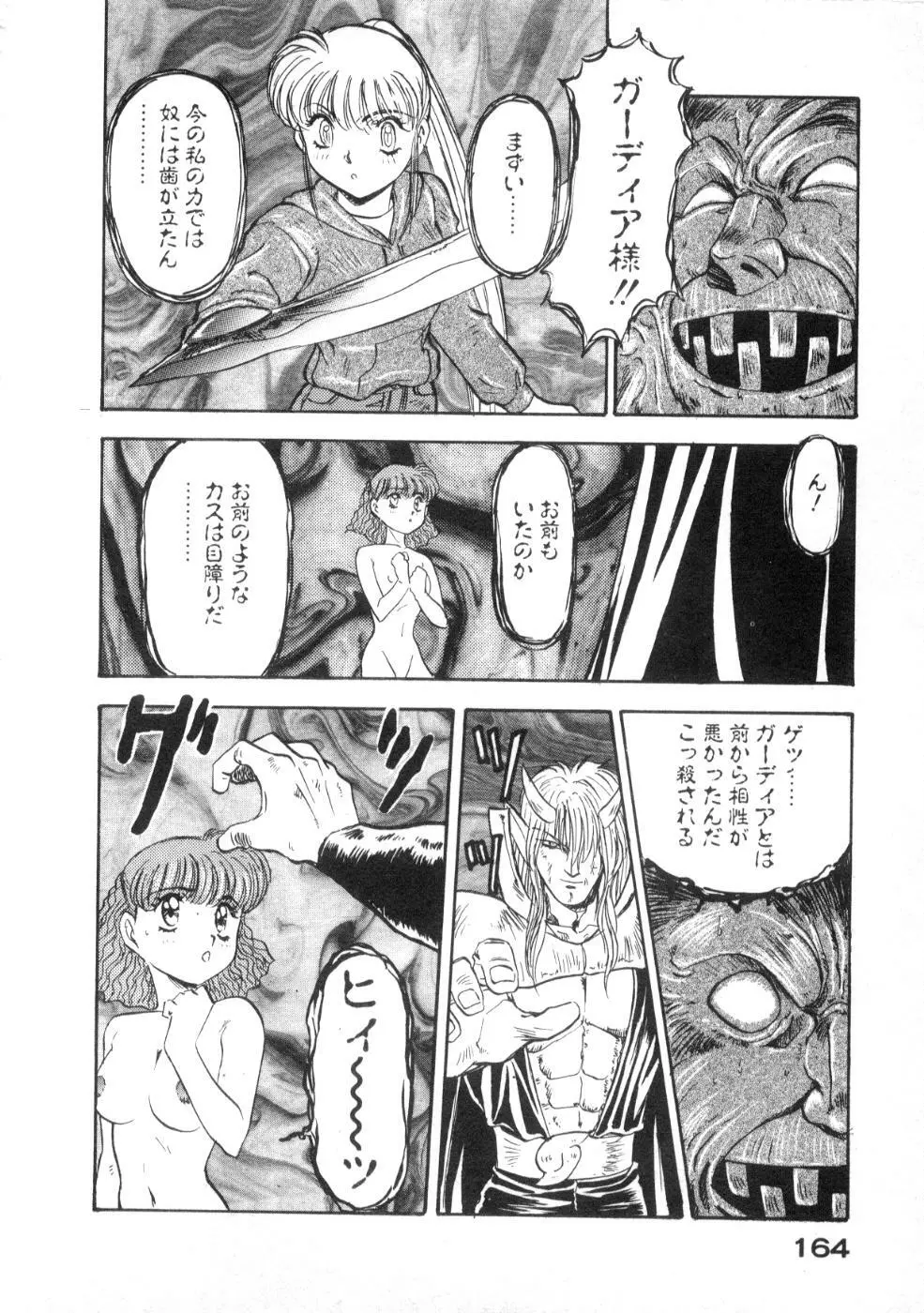 魔獣契印 1 Page.168