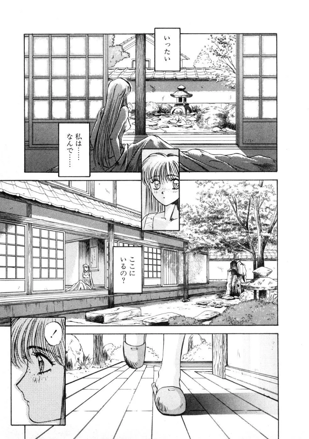 魔獣契印 1 Page.29