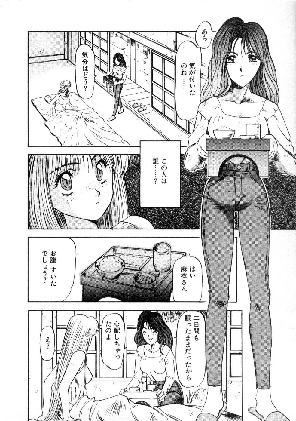 魔獣契印 1 Page.30