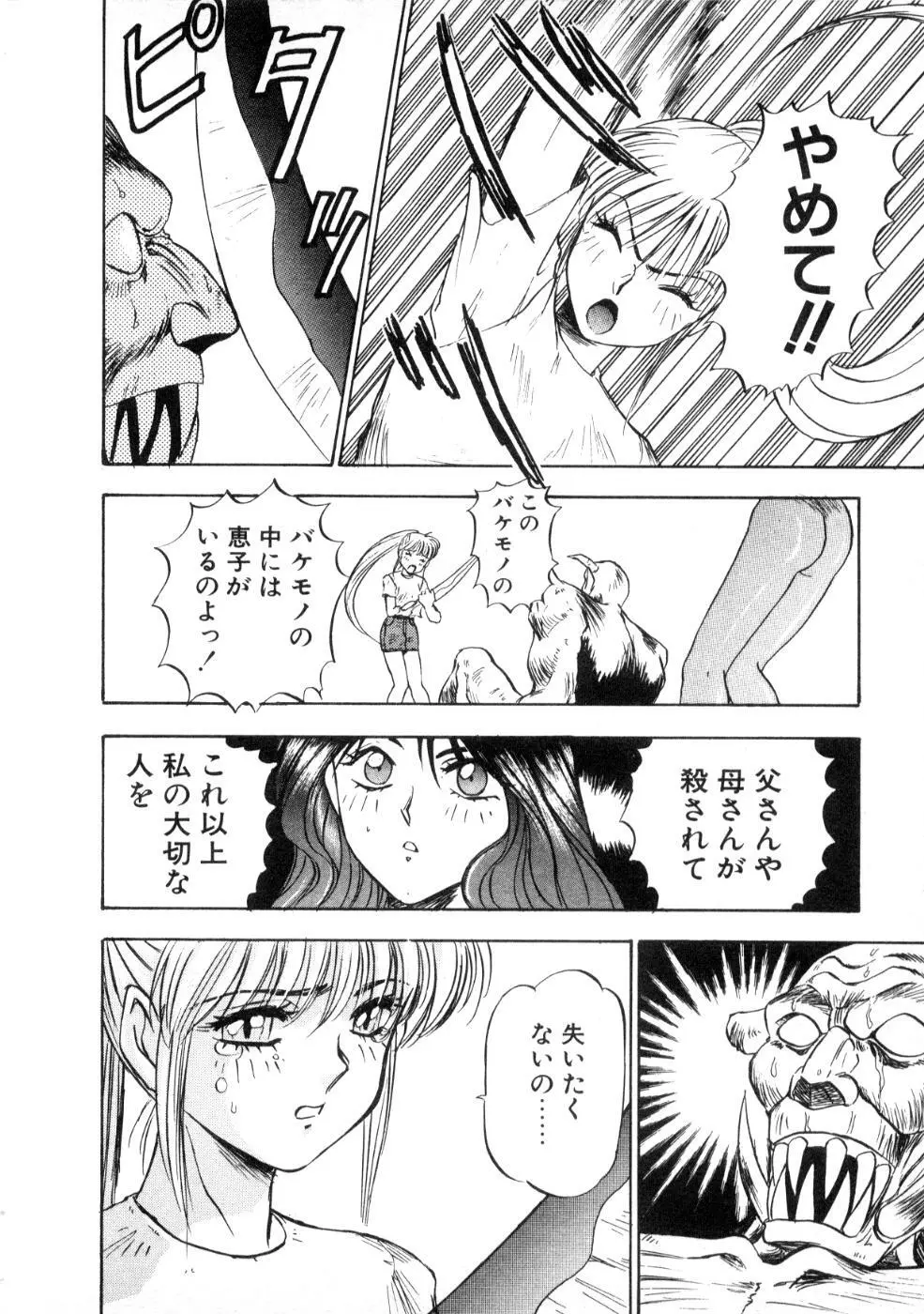 魔獣契印 1 Page.68