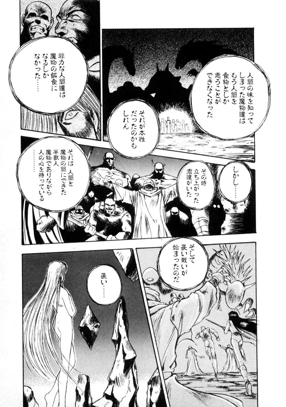 魔獣契印 1 Page.85